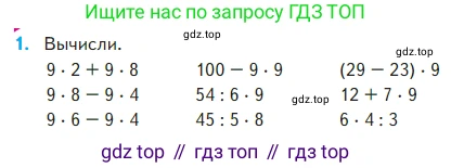 Математика, 2 класс Учебник, авторы: Моро Мария Игнатьевна, Бантова Мария Александровна, Бельтюкова Галина Васильевна, Волкова Светлана Ивановна, Степанова Светлана Вячеславовна, издательство Просвещение, Москва, 2023, белого цвета, Часть 2, страница 92, номер 1, Условие