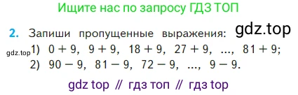 Математика, 2 класс Учебник, авторы: Моро Мария Игнатьевна, Бантова Мария Александровна, Бельтюкова Галина Васильевна, Волкова Светлана Ивановна, Степанова Светлана Вячеславовна, издательство Просвещение, Москва, 2023, белого цвета, Часть 2, страница 92, номер 2, Условие