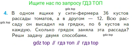 Математика, 2 класс Учебник, авторы: Моро Мария Игнатьевна, Бантова Мария Александровна, Бельтюкова Галина Васильевна, Волкова Светлана Ивановна, Степанова Светлана Вячеславовна, издательство Просвещение, Москва, 2023, белого цвета, Часть 2, страница 92, номер 4, Условие