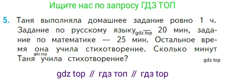 Математика, 2 класс Учебник, авторы: Моро Мария Игнатьевна, Бантова Мария Александровна, Бельтюкова Галина Васильевна, Волкова Светлана Ивановна, Степанова Светлана Вячеславовна, издательство Просвещение, Москва, 2023, белого цвета, Часть 2, страница 92, номер 5, Условие
