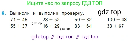 Математика, 2 класс Учебник, авторы: Моро Мария Игнатьевна, Бантова Мария Александровна, Бельтюкова Галина Васильевна, Волкова Светлана Ивановна, Степанова Светлана Вячеславовна, издательство Просвещение, Москва, 2023, белого цвета, Часть 2, страница 92, номер 6, Условие