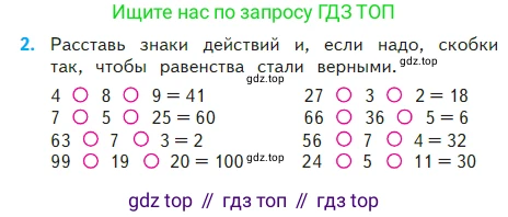 Математика, 2 класс Учебник, авторы: Моро Мария Игнатьевна, Бантова Мария Александровна, Бельтюкова Галина Васильевна, Волкова Светлана Ивановна, Степанова Светлана Вячеславовна, издательство Просвещение, Москва, 2023, белого цвета, Часть 2, страница 93, номер 2, Условие