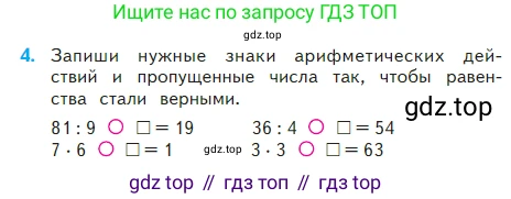 Математика, 2 класс Учебник, авторы: Моро Мария Игнатьевна, Бантова Мария Александровна, Бельтюкова Галина Васильевна, Волкова Светлана Ивановна, Степанова Светлана Вячеславовна, издательство Просвещение, Москва, 2023, белого цвета, Часть 2, страница 93, номер 4, Условие