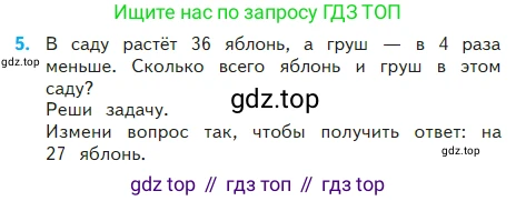 Математика, 2 класс Учебник, авторы: Моро Мария Игнатьевна, Бантова Мария Александровна, Бельтюкова Галина Васильевна, Волкова Светлана Ивановна, Степанова Светлана Вячеславовна, издательство Просвещение, Москва, 2023, белого цвета, Часть 2, страница 93, номер 5, Условие