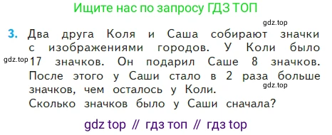 Математика, 2 класс Учебник, авторы: Моро Мария Игнатьевна, Бантова Мария Александровна, Бельтюкова Галина Васильевна, Волкова Светлана Ивановна, Степанова Светлана Вячеславовна, издательство Просвещение, Москва, 2023, белого цвета, Часть 2, страница 94, номер 3, Условие