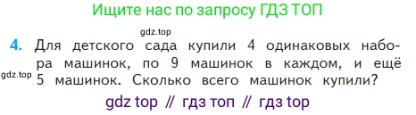 Математика, 2 класс Учебник, авторы: Моро Мария Игнатьевна, Бантова Мария Александровна, Бельтюкова Галина Васильевна, Волкова Светлана Ивановна, Степанова Светлана Вячеславовна, издательство Просвещение, Москва, 2023, белого цвета, Часть 2, страница 94, номер 4, Условие