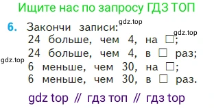 Математика, 2 класс Учебник, авторы: Моро Мария Игнатьевна, Бантова Мария Александровна, Бельтюкова Галина Васильевна, Волкова Светлана Ивановна, Степанова Светлана Вячеславовна, издательство Просвещение, Москва, 2023, белого цвета, Часть 2, страница 94, номер 6, Условие