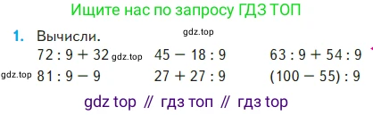 Математика, 2 класс Учебник, авторы: Моро Мария Игнатьевна, Бантова Мария Александровна, Бельтюкова Галина Васильевна, Волкова Светлана Ивановна, Степанова Светлана Вячеславовна, издательство Просвещение, Москва, 2023, белого цвета, Часть 2, страница 95, номер 1, Условие