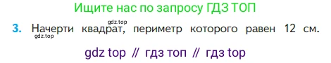 Математика, 2 класс Учебник, авторы: Моро Мария Игнатьевна, Бантова Мария Александровна, Бельтюкова Галина Васильевна, Волкова Светлана Ивановна, Степанова Светлана Вячеславовна, издательство Просвещение, Москва, 2023, белого цвета, Часть 2, страница 95, номер 3, Условие