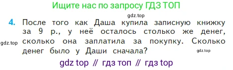 Математика, 2 класс Учебник, авторы: Моро Мария Игнатьевна, Бантова Мария Александровна, Бельтюкова Галина Васильевна, Волкова Светлана Ивановна, Степанова Светлана Вячеславовна, издательство Просвещение, Москва, 2023, белого цвета, Часть 2, страница 95, номер 4, Условие