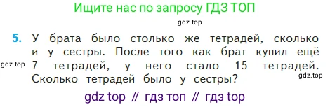 Математика, 2 класс Учебник, авторы: Моро Мария Игнатьевна, Бантова Мария Александровна, Бельтюкова Галина Васильевна, Волкова Светлана Ивановна, Степанова Светлана Вячеславовна, издательство Просвещение, Москва, 2023, белого цвета, Часть 2, страница 95, номер 5, Условие