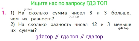 Математика, 2 класс Учебник, авторы: Моро Мария Игнатьевна, Бантова Мария Александровна, Бельтюкова Галина Васильевна, Волкова Светлана Ивановна, Степанова Светлана Вячеславовна, издательство Просвещение, Москва, 2023, белого цвета, Часть 2, страница 96, номер 1, Условие