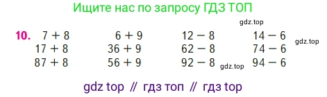 Математика, 2 класс Учебник, авторы: Моро Мария Игнатьевна, Бантова Мария Александровна, Бельтюкова Галина Васильевна, Волкова Светлана Ивановна, Степанова Светлана Вячеславовна, издательство Просвещение, Москва, 2023, белого цвета, Часть 2, страница 97, номер 10, Условие