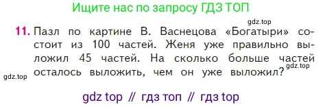 Математика, 2 класс Учебник, авторы: Моро Мария Игнатьевна, Бантова Мария Александровна, Бельтюкова Галина Васильевна, Волкова Светлана Ивановна, Степанова Светлана Вячеславовна, издательство Просвещение, Москва, 2023, белого цвета, Часть 2, страница 97, номер 11, Условие