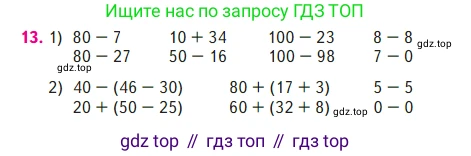 Математика, 2 класс Учебник, авторы: Моро Мария Игнатьевна, Бантова Мария Александровна, Бельтюкова Галина Васильевна, Волкова Светлана Ивановна, Степанова Светлана Вячеславовна, издательство Просвещение, Москва, 2023, белого цвета, Часть 2, страница 97, номер 13, Условие