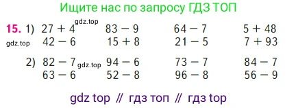 Математика, 2 класс Учебник, авторы: Моро Мария Игнатьевна, Бантова Мария Александровна, Бельтюкова Галина Васильевна, Волкова Светлана Ивановна, Степанова Светлана Вячеславовна, издательство Просвещение, Москва, 2023, белого цвета, Часть 2, страница 98, номер 15, Условие