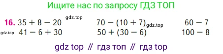 ГДЗ Математика, 2 класс Учебник, авторы: Моро Мария Игнатьевна, Бантова Мария Александровна, Бельтюкова Галина Васильевна, Волкова Светлана Ивановна, Степанова Светлана Вячеславовна, издательство Просвещение, Москва, 2023, белого цвета, Часть 2, страница 98, номер 16, Условие