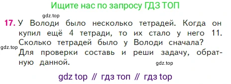 ГДЗ Математика, 2 класс Учебник, авторы: Моро Мария Игнатьевна, Бантова Мария Александровна, Бельтюкова Галина Васильевна, Волкова Светлана Ивановна, Степанова Светлана Вячеславовна, издательство Просвещение, Москва, 2023, белого цвета, Часть 2, страница 98, номер 17, Условие