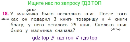 ГДЗ Математика, 2 класс Учебник, авторы: Моро Мария Игнатьевна, Бантова Мария Александровна, Бельтюкова Галина Васильевна, Волкова Светлана Ивановна, Степанова Светлана Вячеславовна, издательство Просвещение, Москва, 2023, белого цвета, Часть 2, страница 98, номер 18, Условие