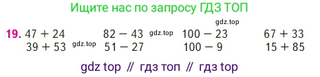 ГДЗ Математика, 2 класс Учебник, авторы: Моро Мария Игнатьевна, Бантова Мария Александровна, Бельтюкова Галина Васильевна, Волкова Светлана Ивановна, Степанова Светлана Вячеславовна, издательство Просвещение, Москва, 2023, белого цвета, Часть 2, страница 98, номер 19, Условие