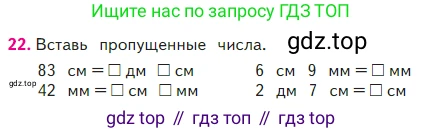 ГДЗ Математика, 2 класс Учебник, авторы: Моро Мария Игнатьевна, Бантова Мария Александровна, Бельтюкова Галина Васильевна, Волкова Светлана Ивановна, Степанова Светлана Вячеславовна, издательство Просвещение, Москва, 2023, белого цвета, Часть 2, страница 98, номер 22, Условие