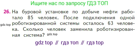 ГДЗ Математика, 2 класс Учебник, авторы: Моро Мария Игнатьевна, Бантова Мария Александровна, Бельтюкова Галина Васильевна, Волкова Светлана Ивановна, Степанова Светлана Вячеславовна, издательство Просвещение, Москва, 2023, белого цвета, Часть 2, страница 99, номер 26, Условие