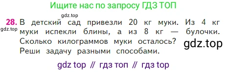 ГДЗ Математика, 2 класс Учебник, авторы: Моро Мария Игнатьевна, Бантова Мария Александровна, Бельтюкова Галина Васильевна, Волкова Светлана Ивановна, Степанова Светлана Вячеславовна, издательство Просвещение, Москва, 2023, белого цвета, Часть 2, страница 99, номер 28, Условие