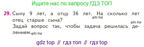 ГДЗ Математика, 2 класс Учебник, авторы: Моро Мария Игнатьевна, Бантова Мария Александровна, Бельтюкова Галина Васильевна, Волкова Светлана Ивановна, Степанова Светлана Вячеславовна, издательство Просвещение, Москва, 2023, белого цвета, Часть 2, страница 99, номер 29, Условие