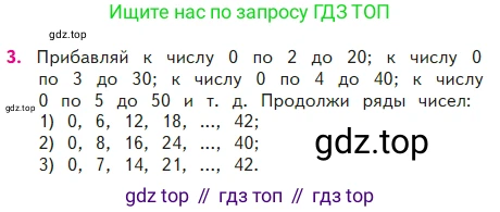 Математика, 2 класс Учебник, авторы: Моро Мария Игнатьевна, Бантова Мария Александровна, Бельтюкова Галина Васильевна, Волкова Светлана Ивановна, Степанова Светлана Вячеславовна, издательство Просвещение, Москва, 2023, белого цвета, Часть 2, страница 96, номер 3, Условие