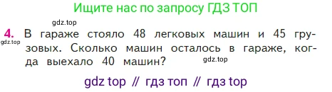 Математика, 2 класс Учебник, авторы: Моро Мария Игнатьевна, Бантова Мария Александровна, Бельтюкова Галина Васильевна, Волкова Светлана Ивановна, Степанова Светлана Вячеславовна, издательство Просвещение, Москва, 2023, белого цвета, Часть 2, страница 96, номер 4, Условие
