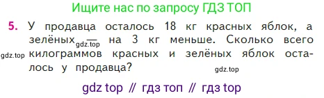 Математика, 2 класс Учебник, авторы: Моро Мария Игнатьевна, Бантова Мария Александровна, Бельтюкова Галина Васильевна, Волкова Светлана Ивановна, Степанова Светлана Вячеславовна, издательство Просвещение, Москва, 2023, белого цвета, Часть 2, страница 96, номер 5, Условие