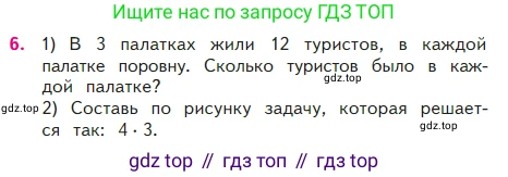Математика, 2 класс Учебник, авторы: Моро Мария Игнатьевна, Бантова Мария Александровна, Бельтюкова Галина Васильевна, Волкова Светлана Ивановна, Степанова Светлана Вячеславовна, издательство Просвещение, Москва, 2023, белого цвета, Часть 2, страница 96, номер 6, Условие