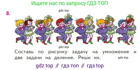 Математика, 2 класс Учебник, авторы: Моро Мария Игнатьевна, Бантова Мария Александровна, Бельтюкова Галина Васильевна, Волкова Светлана Ивановна, Степанова Светлана Вячеславовна, издательство Просвещение, Москва, 2023, белого цвета, Часть 2, страница 97, номер 8, Условие