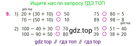 Математика, 2 класс Учебник, авторы: Моро Мария Игнатьевна, Бантова Мария Александровна, Бельтюкова Галина Васильевна, Волкова Светлана Ивановна, Степанова Светлана Вячеславовна, издательство Просвещение, Москва, 2023, белого цвета, Часть 2, страница 97, номер 9, Условие