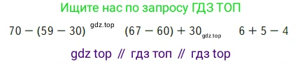 Математика, 2 класс Учебник, авторы: Моро Мария Игнатьевна, Бантова Мария Александровна, Бельтюкова Галина Васильевна, Волкова Светлана Ивановна, Степанова Светлана Вячеславовна, издательство Просвещение, Москва, 2023, белого цвета, Часть 2, страница 14, Условие