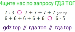Математика, 2 класс Учебник, авторы: Моро Мария Игнатьевна, Бантова Мария Александровна, Бельтюкова Галина Васильевна, Волкова Светлана Ивановна, Степанова Светлана Вячеславовна, издательство Просвещение, Москва, 2023, белого цвета, Часть 2, страница 24, Условие