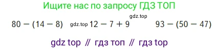 ГДЗ Математика, 2 класс Учебник, авторы: Моро Мария Игнатьевна, Бантова Мария Александровна, Бельтюкова Галина Васильевна, Волкова Светлана Ивановна, Степанова Светлана Вячеславовна, издательство Просвещение, Москва, 2023, белого цвета, Часть 2, страница 26, Условие