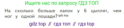 ГДЗ Математика, 2 класс Учебник, авторы: Моро Мария Игнатьевна, Бантова Мария Александровна, Бельтюкова Галина Васильевна, Волкова Светлана Ивановна, Степанова Светлана Вячеславовна, издательство Просвещение, Москва, 2023, белого цвета, Часть 2, страница 28, Условие