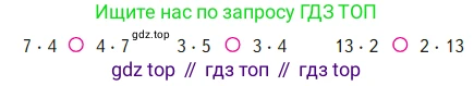 Математика, 2 класс Учебник, авторы: Моро Мария Игнатьевна, Бантова Мария Александровна, Бельтюкова Галина Васильевна, Волкова Светлана Ивановна, Степанова Светлана Вячеславовна, издательство Просвещение, Москва, 2023, белого цвета, Часть 2, страница 30, Условие