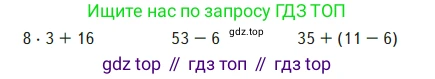 Математика, 2 класс Учебник, авторы: Моро Мария Игнатьевна, Бантова Мария Александровна, Бельтюкова Галина Васильевна, Волкова Светлана Ивановна, Степанова Светлана Вячеславовна, издательство Просвещение, Москва, 2023, белого цвета, Часть 2, страница 32, Условие