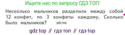 Математика, 2 класс Учебник, авторы: Моро Мария Игнатьевна, Бантова Мария Александровна, Бельтюкова Галина Васильевна, Волкова Светлана Ивановна, Степанова Светлана Вячеславовна, издательство Просвещение, Москва, 2023, белого цвета, Часть 2, страница 33, Условие