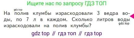 Математика, 2 класс Учебник, авторы: Моро Мария Игнатьевна, Бантова Мария Александровна, Бельтюкова Галина Васильевна, Волкова Светлана Ивановна, Степанова Светлана Вячеславовна, издательство Просвещение, Москва, 2023, белого цвета, Часть 2, страница 35, Условие