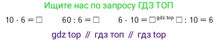 ГДЗ Математика, 2 класс Учебник, авторы: Моро Мария Игнатьевна, Бантова Мария Александровна, Бельтюкова Галина Васильевна, Волкова Светлана Ивановна, Степанова Светлана Вячеславовна, издательство Просвещение, Москва, 2023, белого цвета, Часть 2, страница 48, Условие