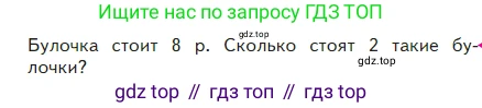 Математика, 2 класс Учебник, авторы: Моро Мария Игнатьевна, Бантова Мария Александровна, Бельтюкова Галина Васильевна, Волкова Светлана Ивановна, Степанова Светлана Вячеславовна, издательство Просвещение, Москва, 2023, белого цвета, Часть 2, страница 49, Условие