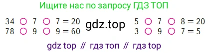 ГДЗ Математика, 2 класс Учебник, авторы: Моро Мария Игнатьевна, Бантова Мария Александровна, Бельтюкова Галина Васильевна, Волкова Светлана Ивановна, Степанова Светлана Вячеславовна, издательство Просвещение, Москва, 2023, белого цвета, Часть 2, страница 5, Условие