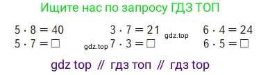 ГДЗ Математика, 2 класс Учебник, авторы: Моро Мария Игнатьевна, Бантова Мария Александровна, Бельтюкова Галина Васильевна, Волкова Светлана Ивановна, Степанова Светлана Вячеславовна, издательство Просвещение, Москва, 2023, белого цвета, Часть 2, страница 56, Условие