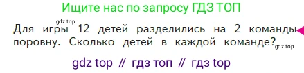 Математика, 2 класс Учебник, авторы: Моро Мария Игнатьевна, Бантова Мария Александровна, Бельтюкова Галина Васильевна, Волкова Светлана Ивановна, Степанова Светлана Вячеславовна, издательство Просвещение, Москва, 2023, белого цвета, Часть 2, страница 57, Условие