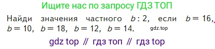 Математика, 2 класс Учебник, авторы: Моро Мария Игнатьевна, Бантова Мария Александровна, Бельтюкова Галина Васильевна, Волкова Светлана Ивановна, Степанова Светлана Вячеславовна, издательство Просвещение, Москва, 2023, белого цвета, Часть 2, страница 59, Условие