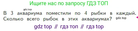 ГДЗ Математика, 2 класс Учебник, авторы: Моро Мария Игнатьевна, Бантова Мария Александровна, Бельтюкова Галина Васильевна, Волкова Светлана Ивановна, Степанова Светлана Вячеславовна, издательство Просвещение, Москва, 2023, белого цвета, Часть 2, страница 65, Условие
