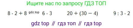 Математика, 2 класс Учебник, авторы: Моро Мария Игнатьевна, Бантова Мария Александровна, Бельтюкова Галина Васильевна, Волкова Светлана Ивановна, Степанова Светлана Вячеславовна, издательство Просвещение, Москва, 2023, белого цвета, Часть 2, страница 66, Условие